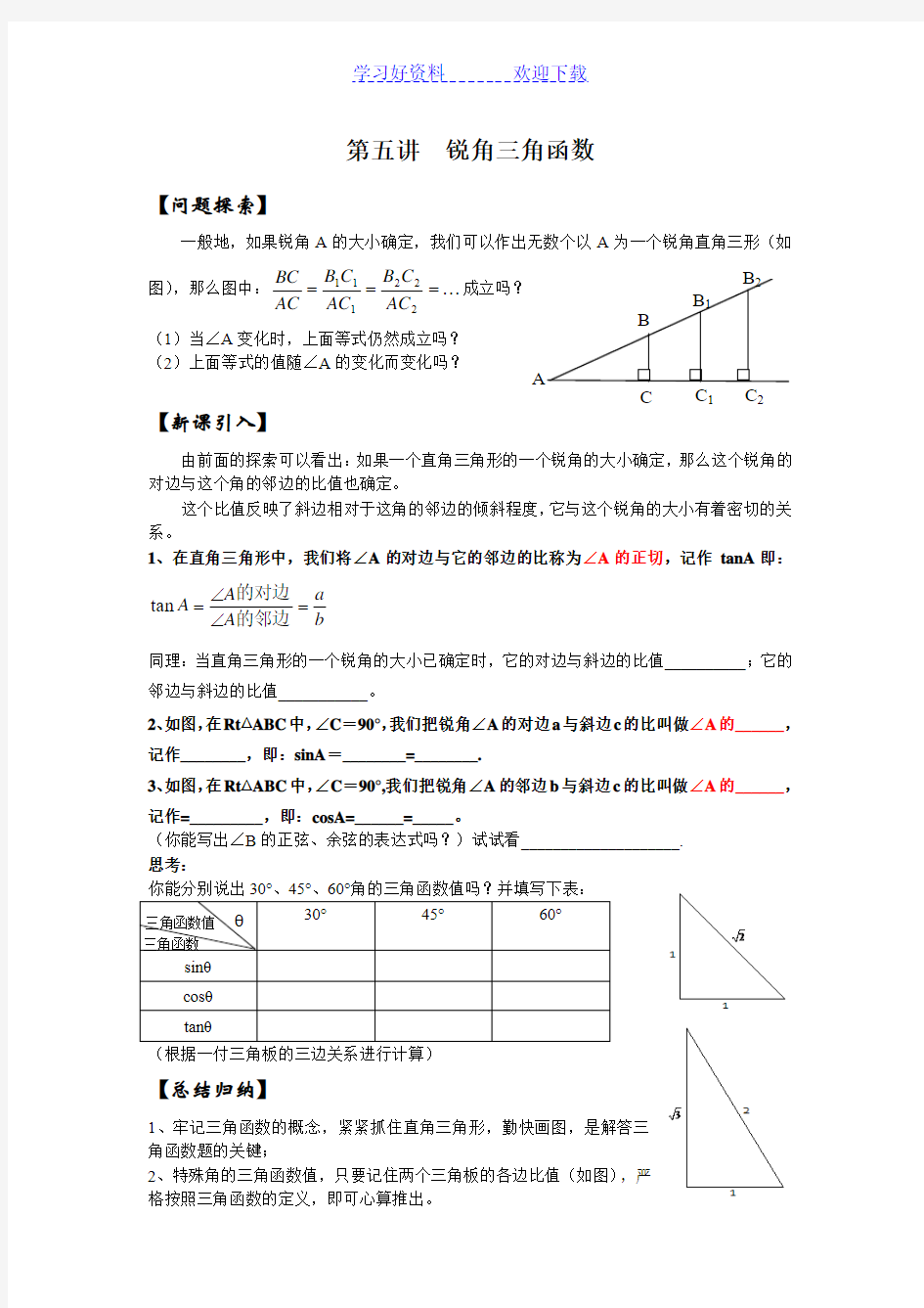 上海初三数学锐角三角函数