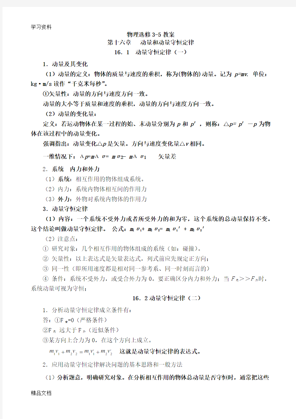 最新人教版高中物理选修3-5教案教学教材