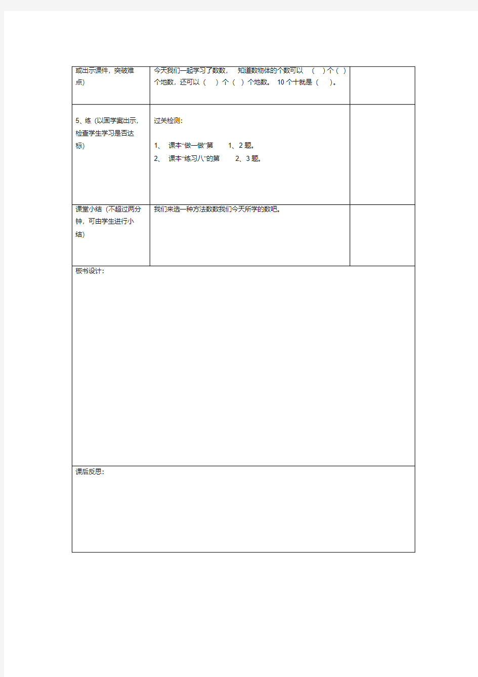 人教版数学一年级下册第四单元第1课时《数数和数的组成》导学案