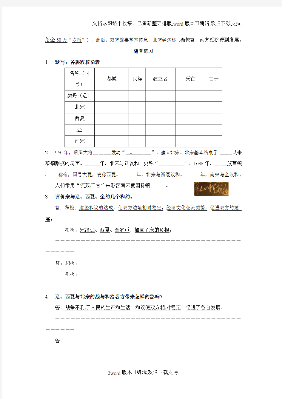 川教版历史七下辽、宋、西夏、金的并立