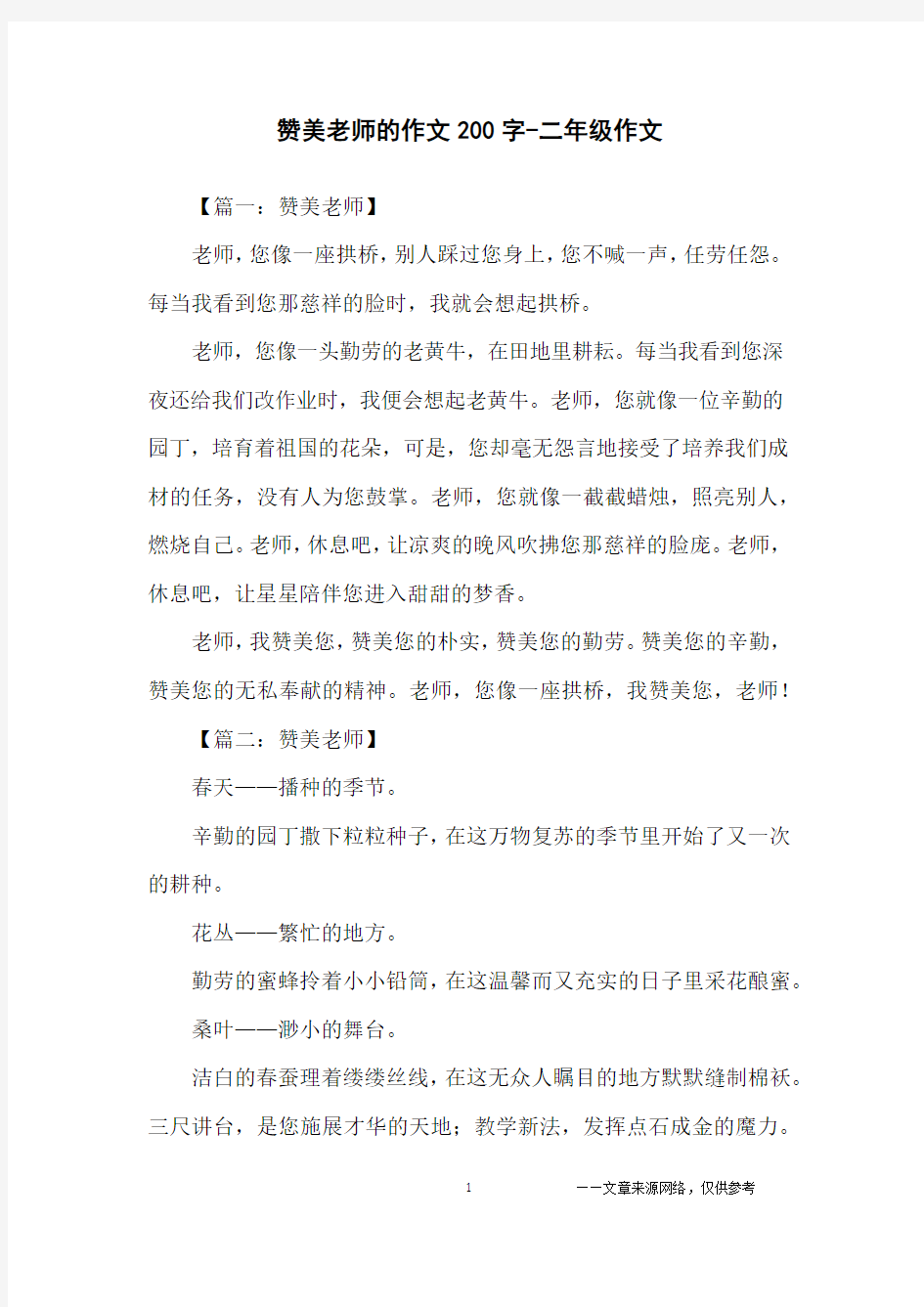 赞美老师的作文200字-二年级作文