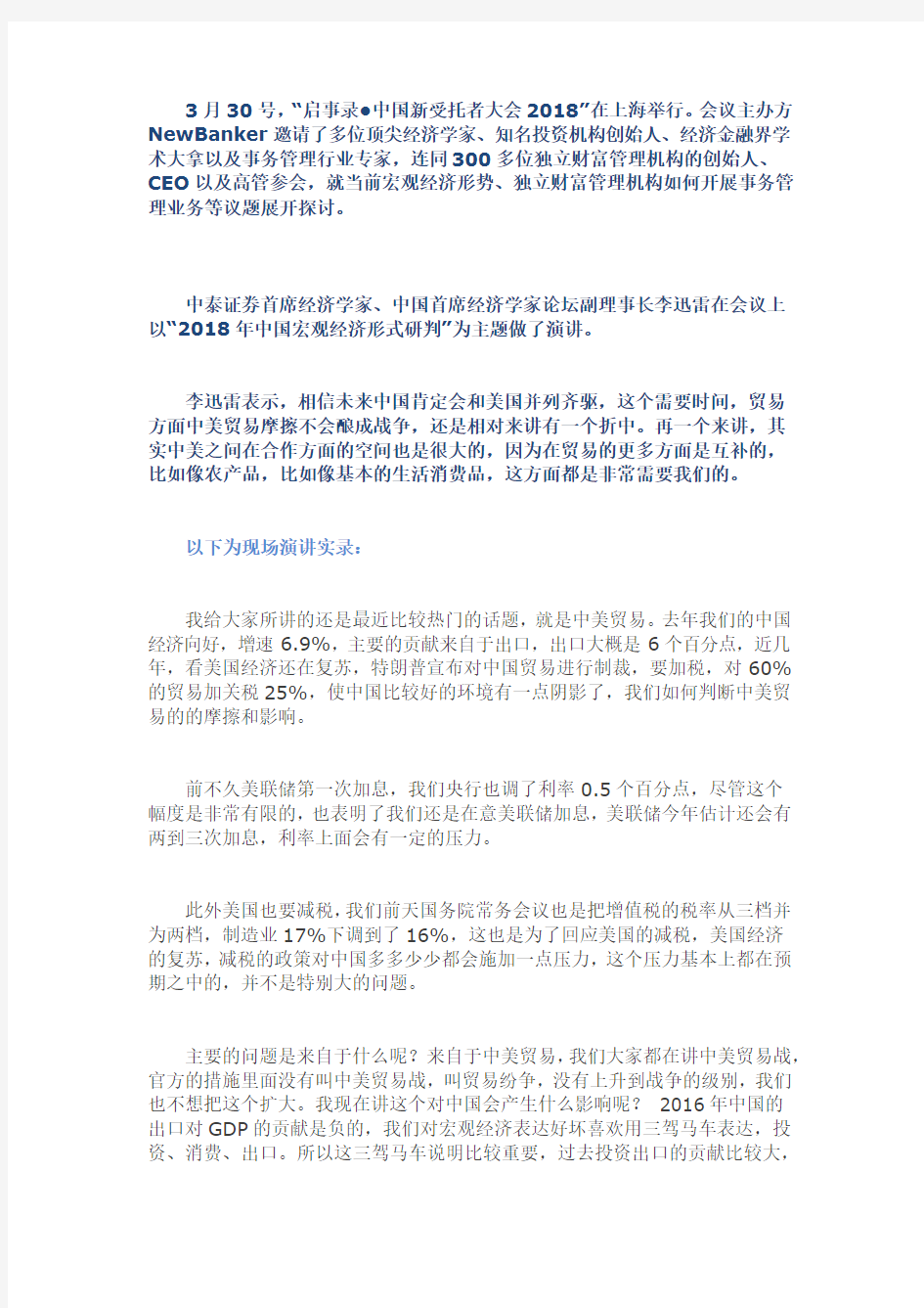 中美之间的贸易摩擦不会酿成战争