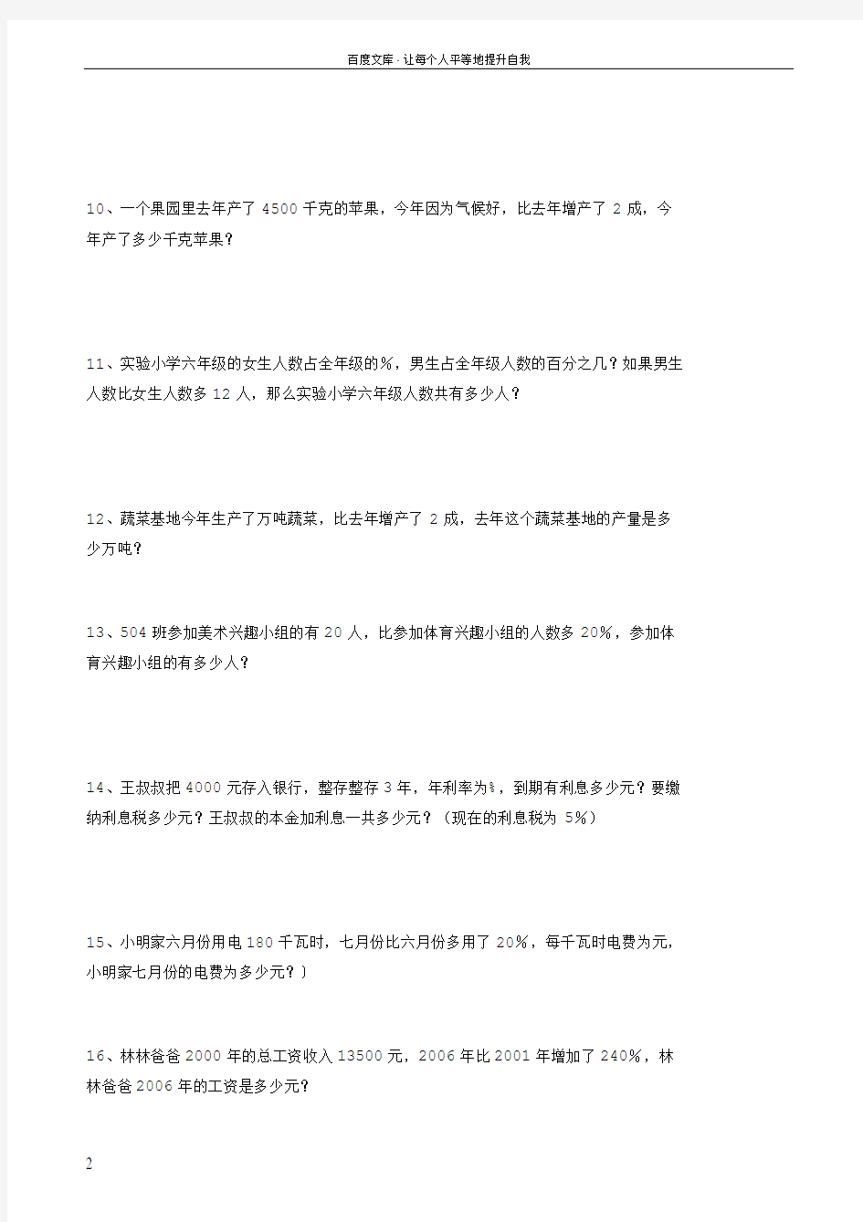 百分数应用题练习题及答案