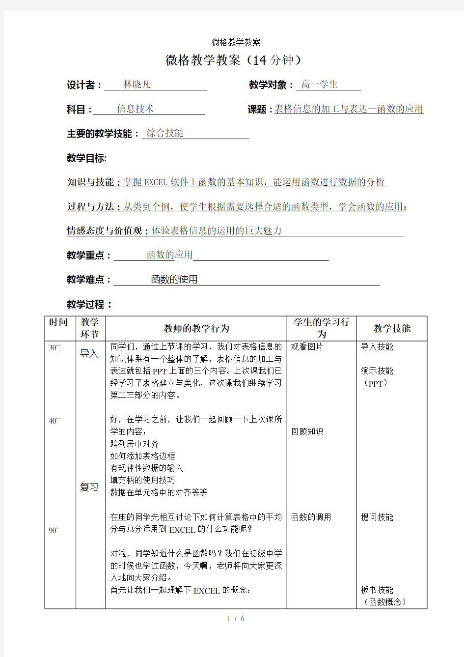 微格教学教案