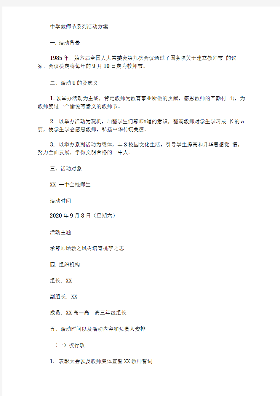 最新中学教师节系列活动方案