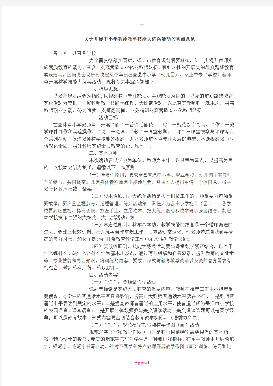 教师教学技能评比记录