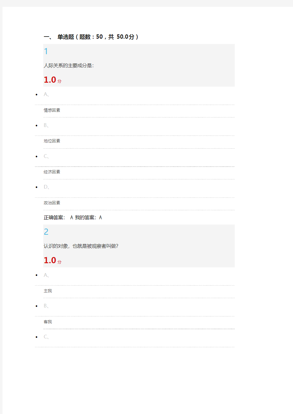 (仅供参考)社会心理学答案