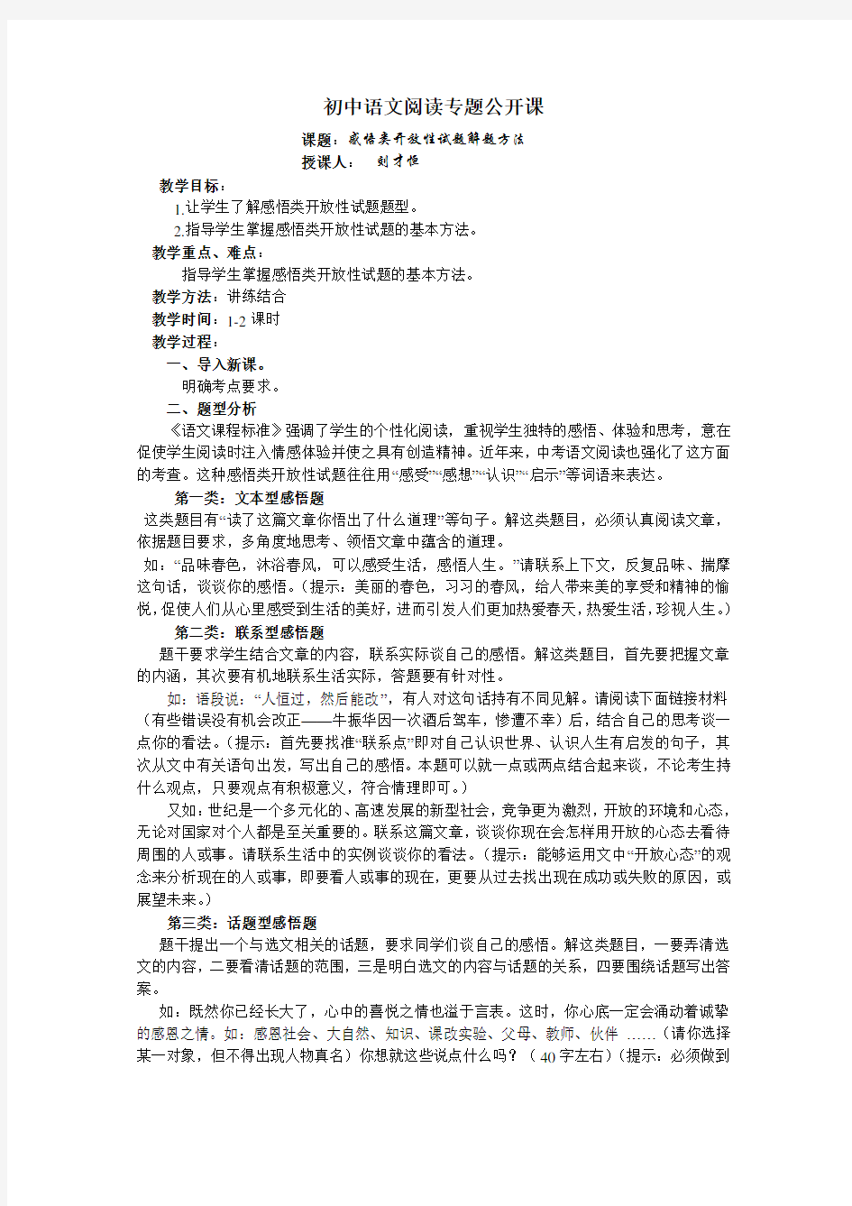 初中语文阅读专题公开课