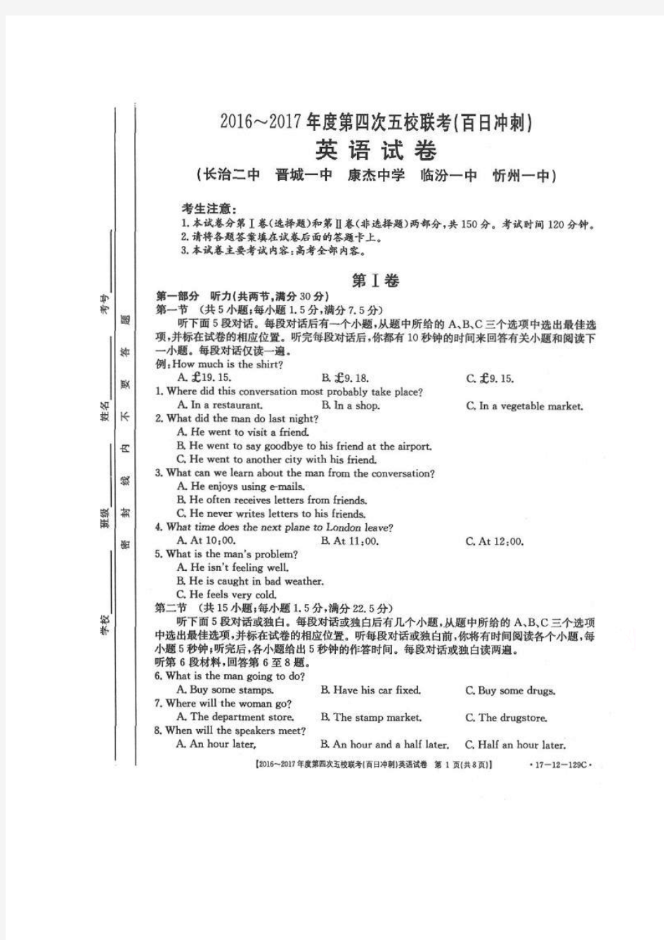 山西省长治二中、忻州一中五校2017届高三第四次联考英语试题含答案