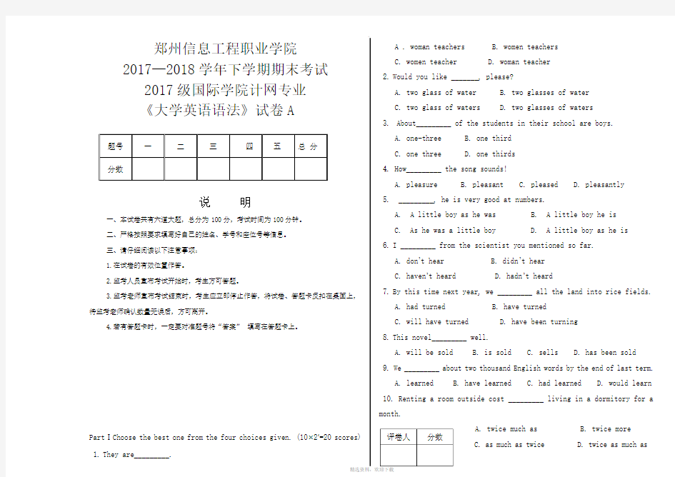 英语语法期末试卷