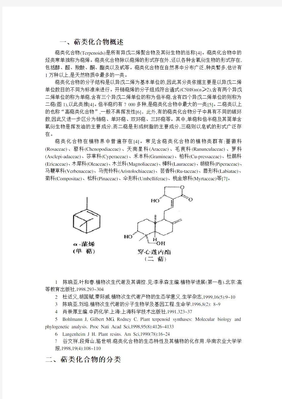 萜类化合物课件