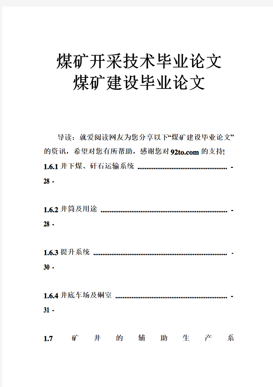 煤矿开采技术毕业论文 煤矿建设毕业论文