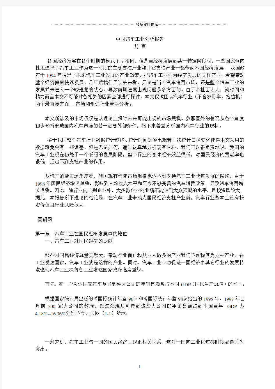 中国汽车工业分析报告