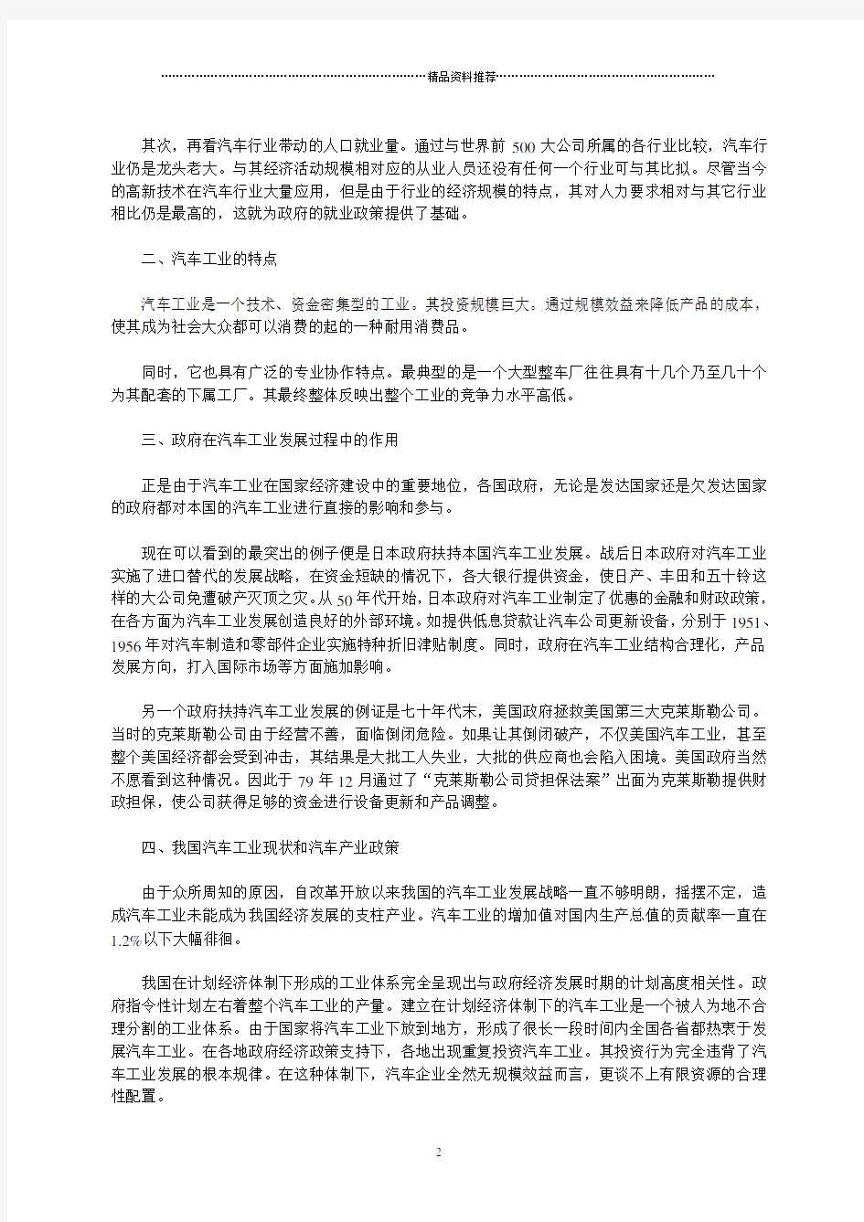 中国汽车工业分析报告