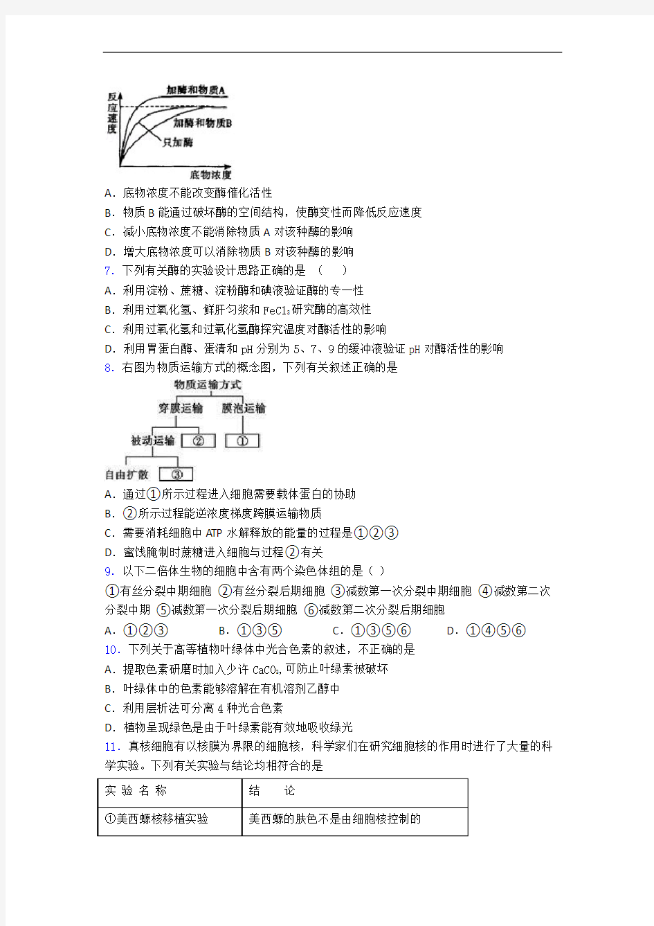 云南省曲靖市第一中学高一上学期生物期末选择题专项试卷(含答案)
