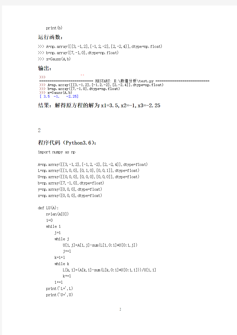 数值分析实验2_求解线性方程组直接法