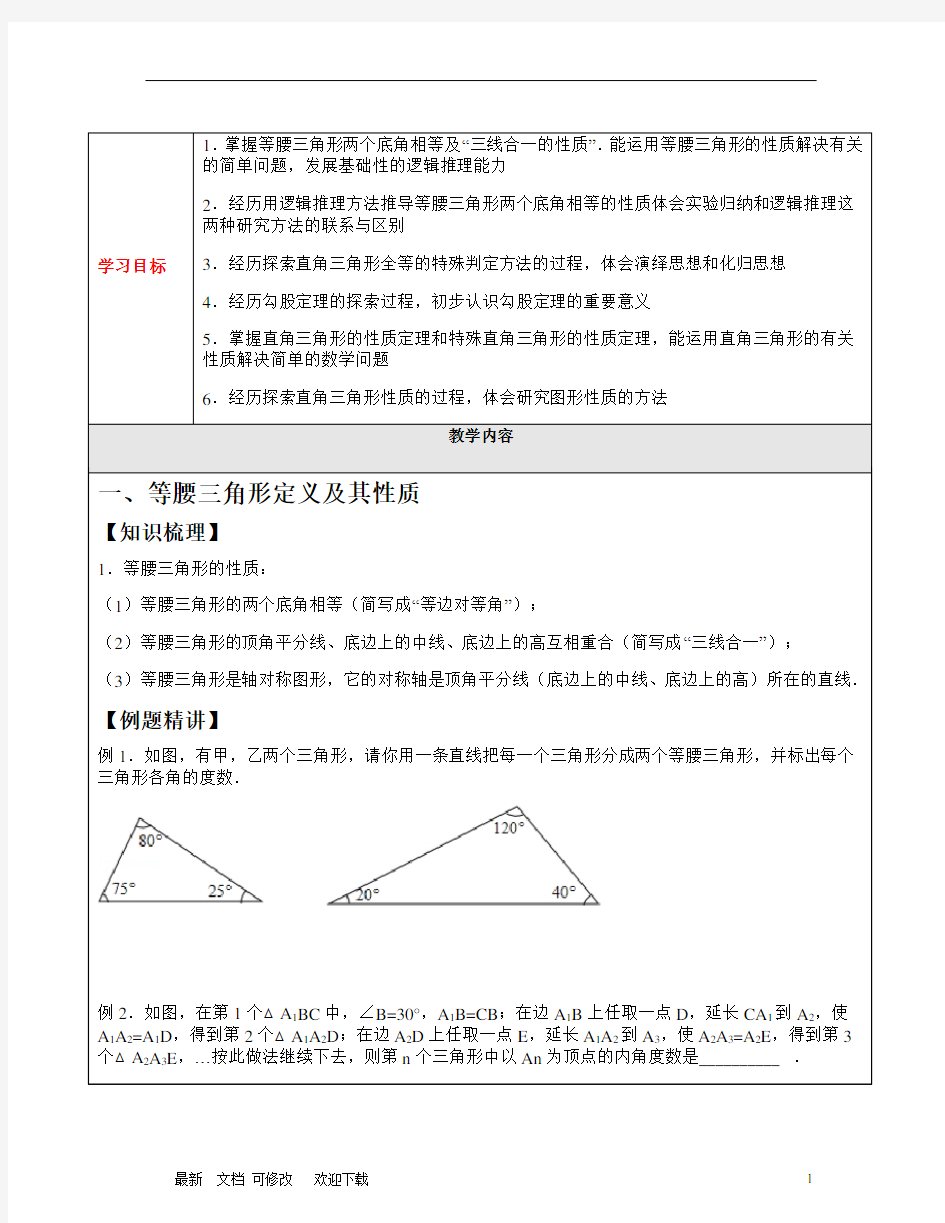 浙教版数学八年级上册 特殊三角形综合复习题