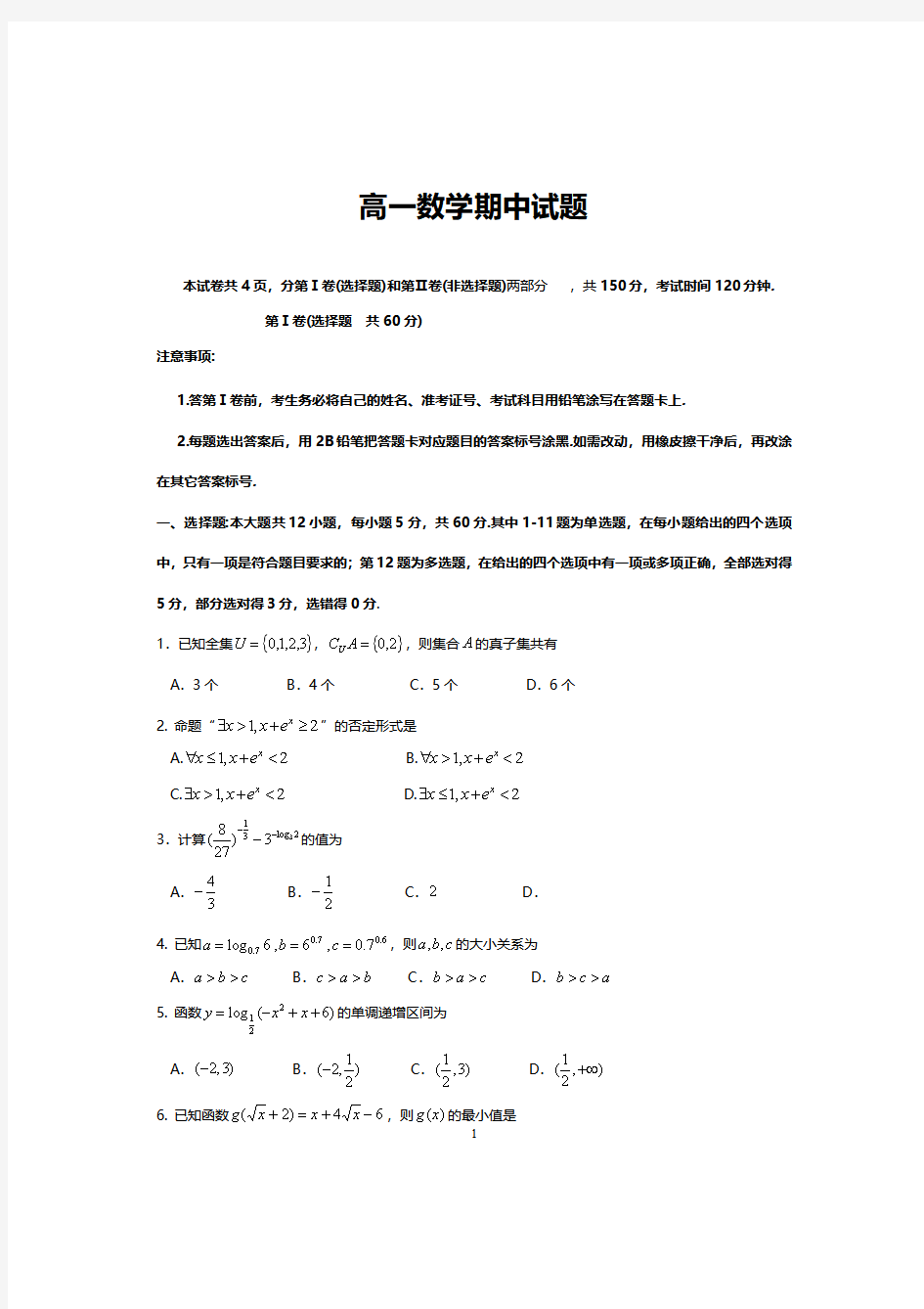 天津南开中学2020-2021学年上学期高一上册数学期中考试测试卷及答案