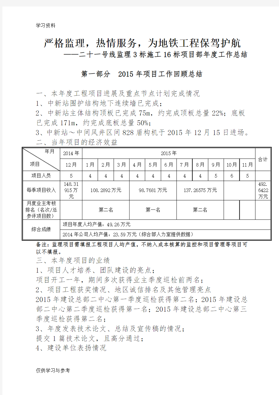 年度工作总结word版本