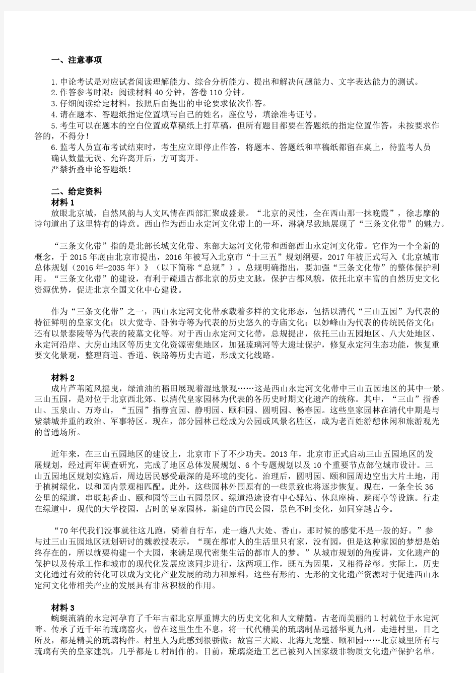 2019年北京市公务员考试申论真题及参考答案