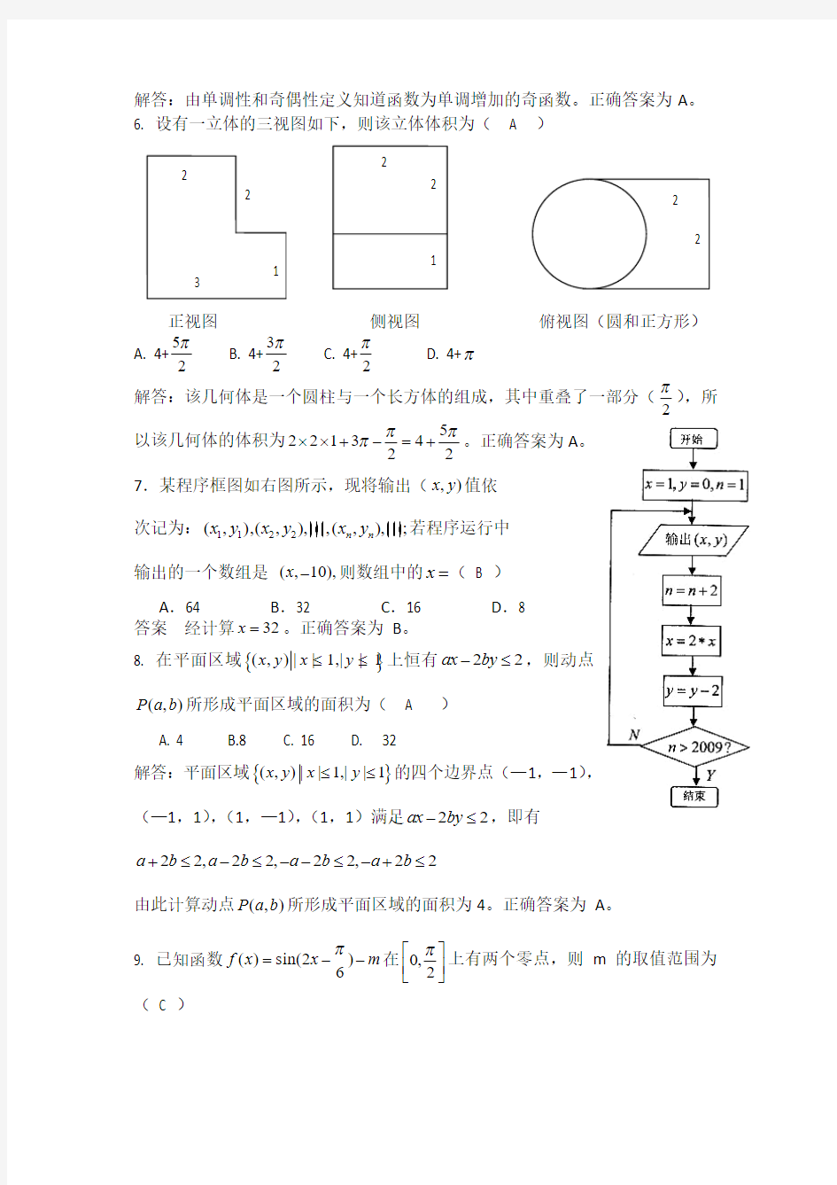 2019年浙江省高中数学竞赛试题参考解答与评分标准