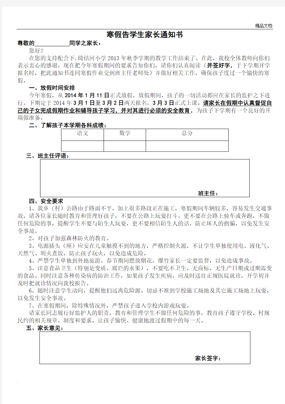 告学生家长通知书(含成绩单)