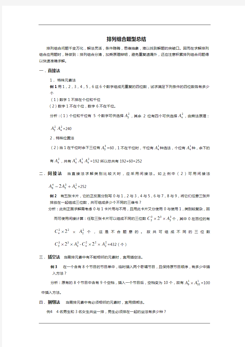 高中数学排列组合题型总结