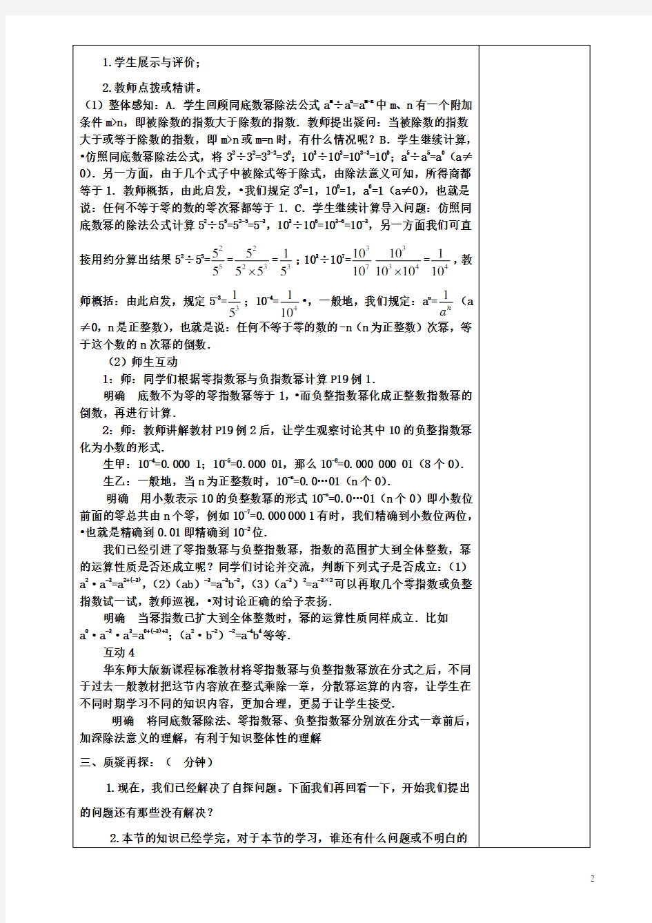 八年级数学下册1641零指数幂与负整数指数幂教案华东师大版
