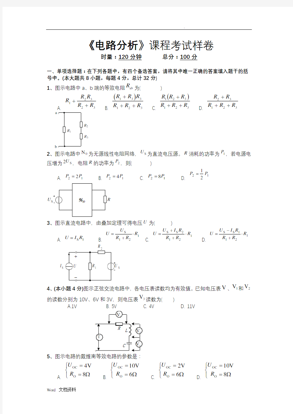 电路分析复习题(期末)