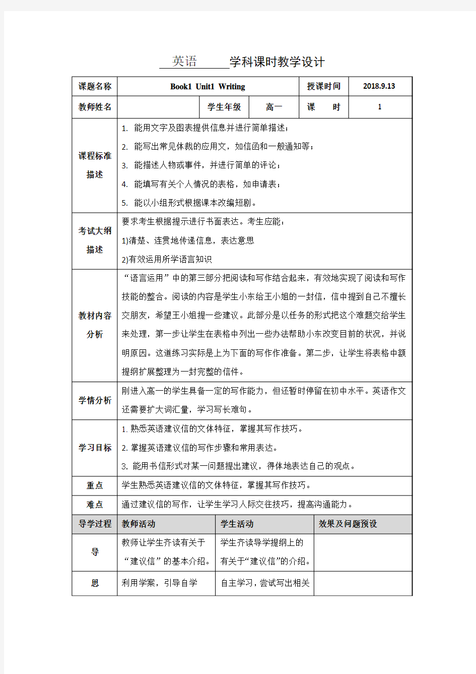 高级中学高中英语必修一(人教版)Unit1写作教学设计-