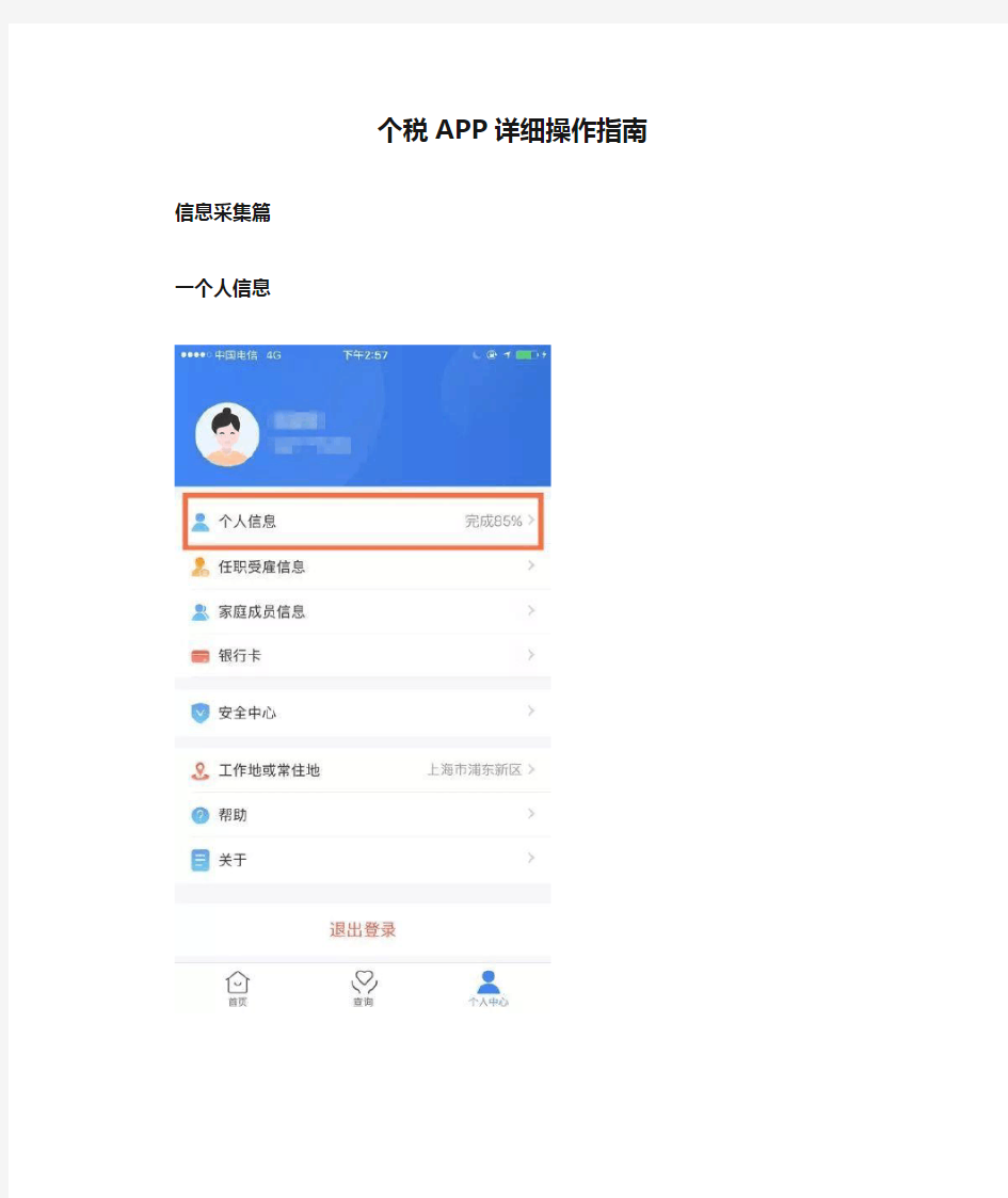 个税APP详细操作指南