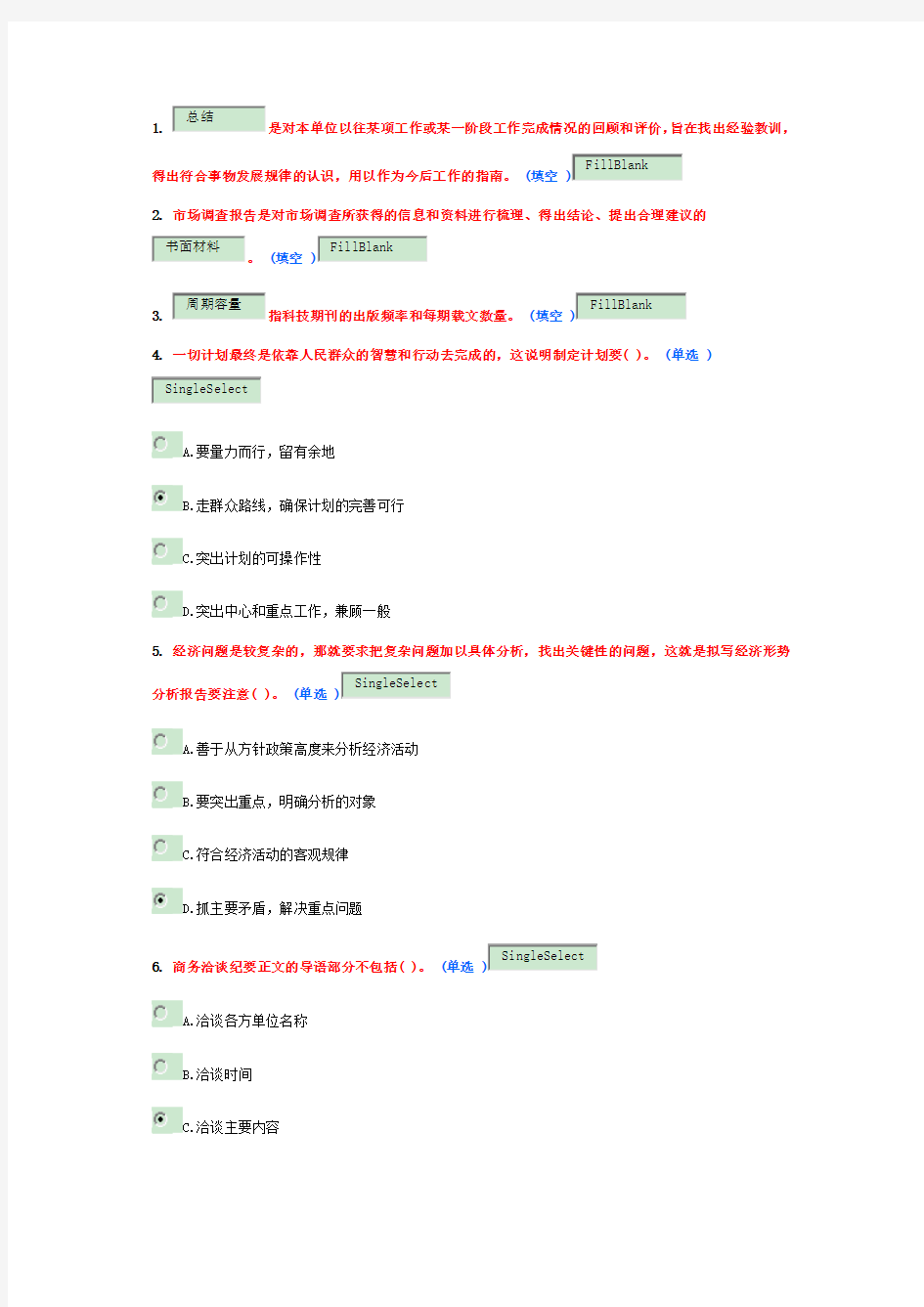 常用文体写作教程(题)