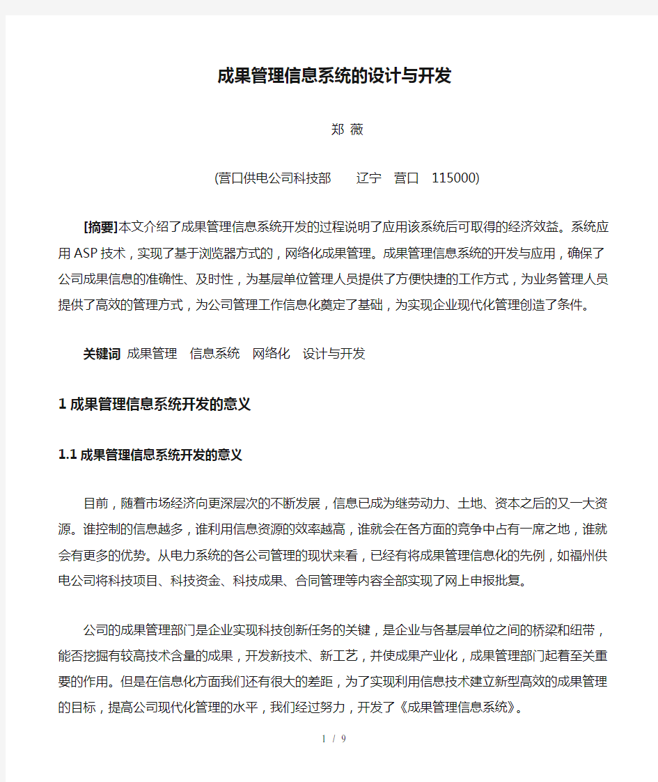 成果管理信息系统的设计与开发