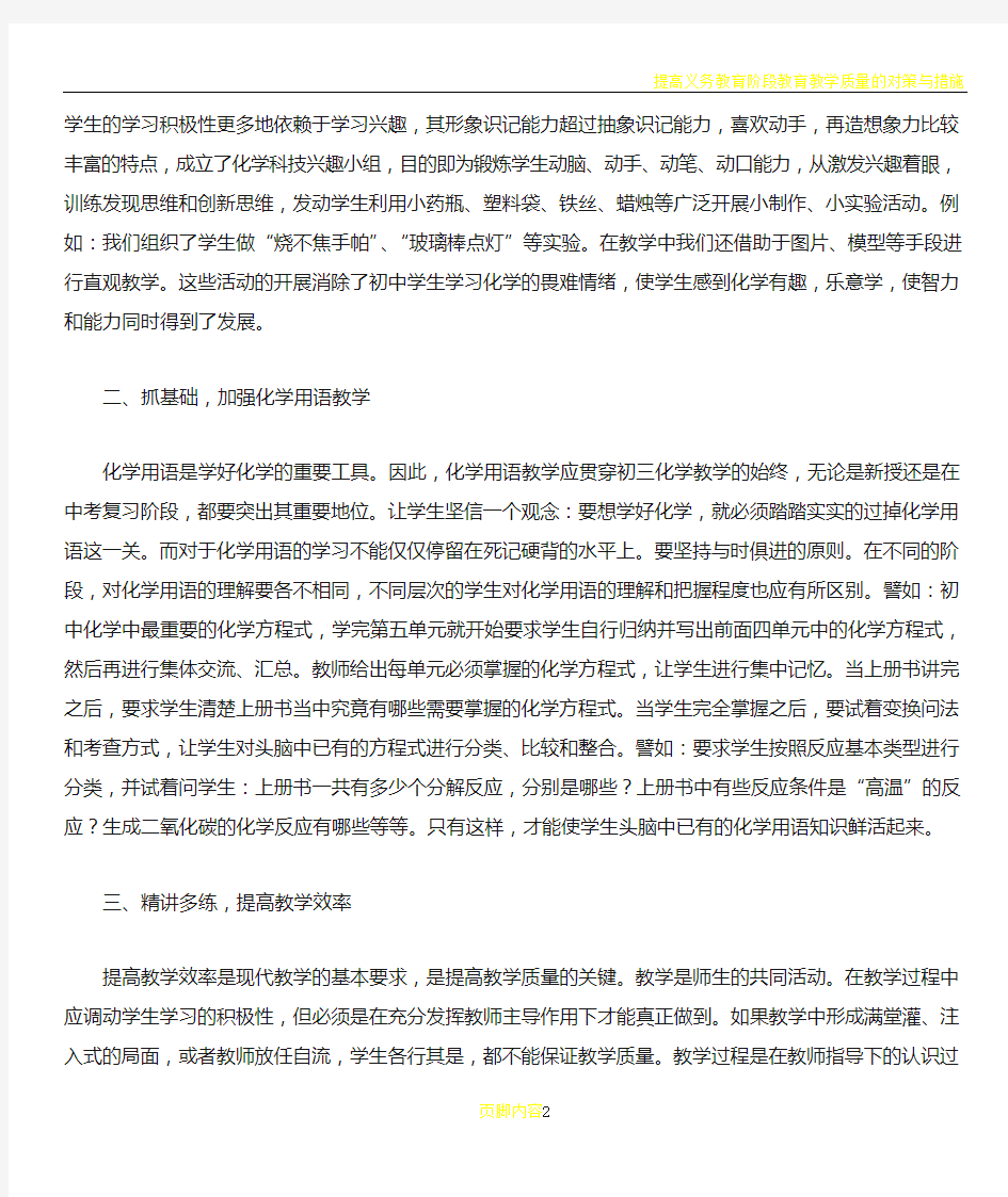 提高九年级化学教学质量的几点做法