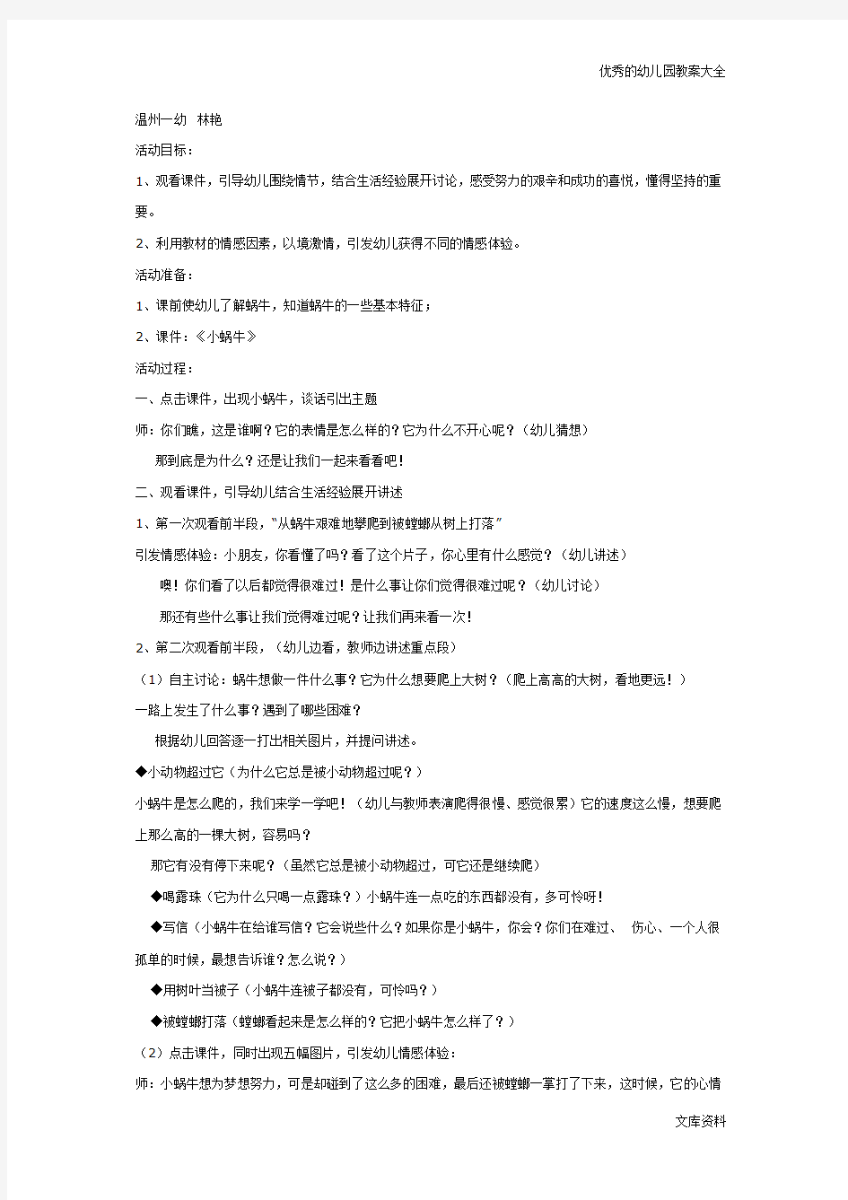 优秀中班教案情感教育活动《小蜗牛》