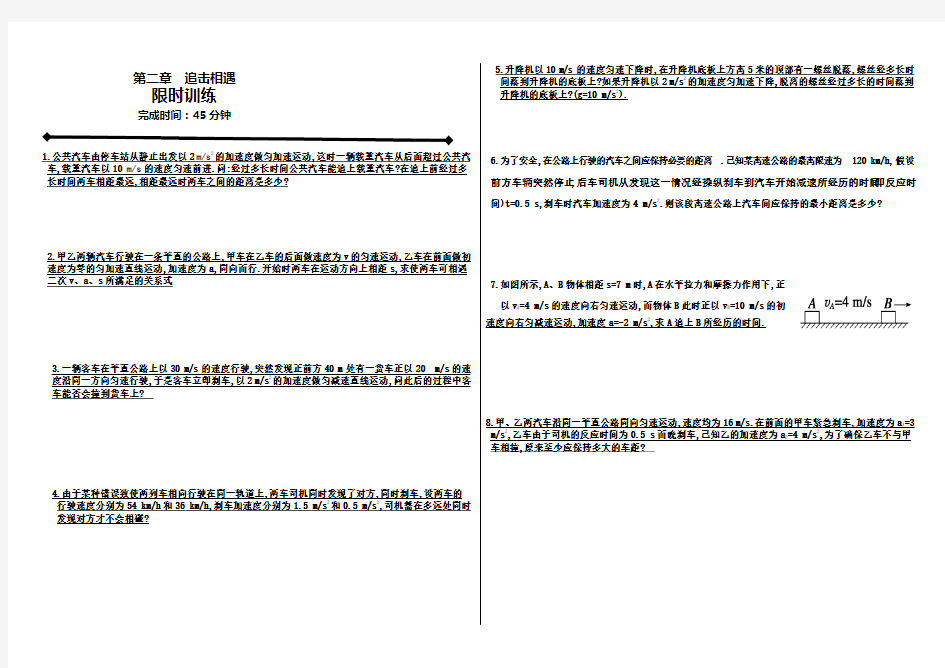 经典高一物理追击相遇问题练习题带答案