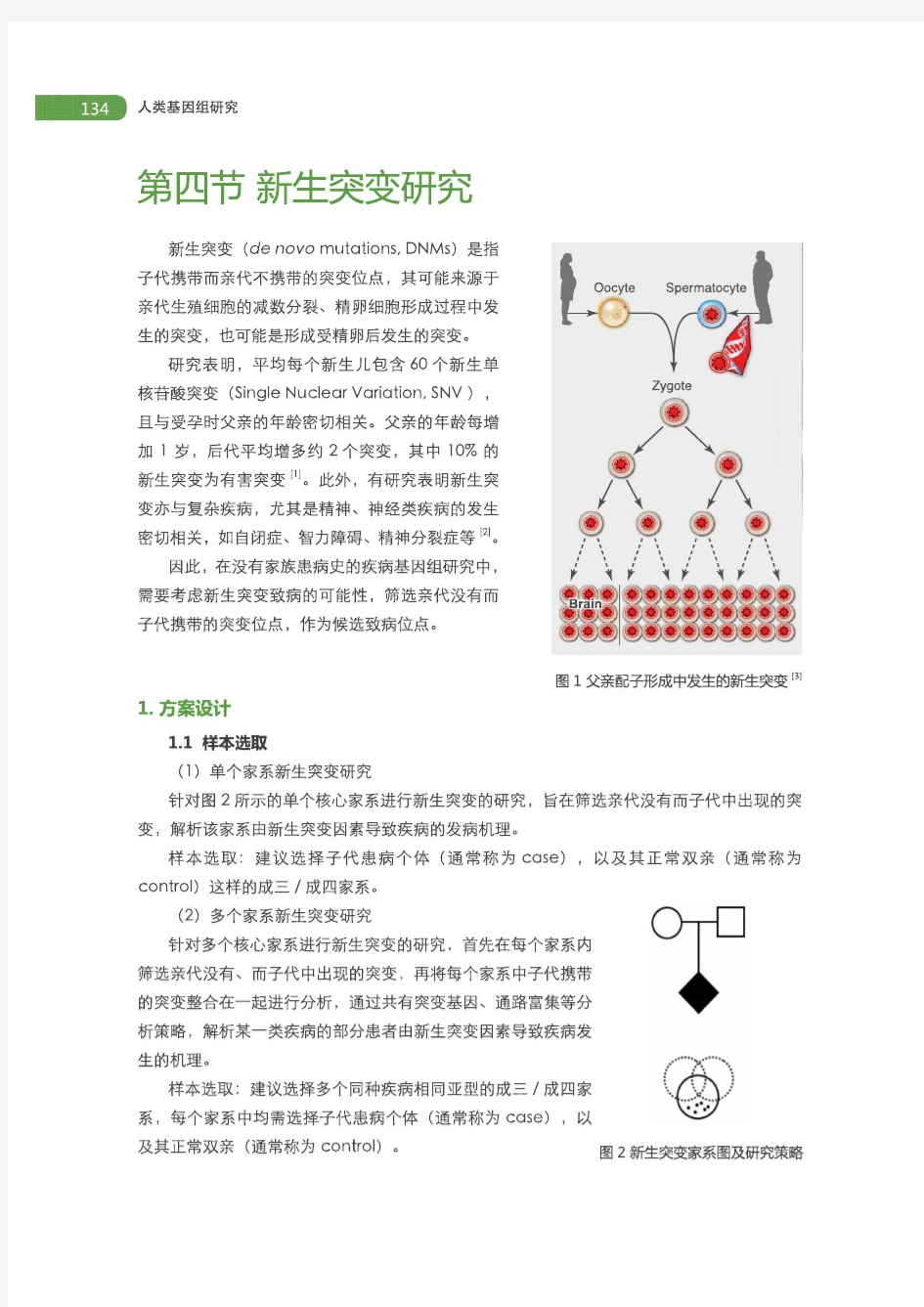 《高通量测序与大数据分析-医学篇》人类基因组研究5(共5)