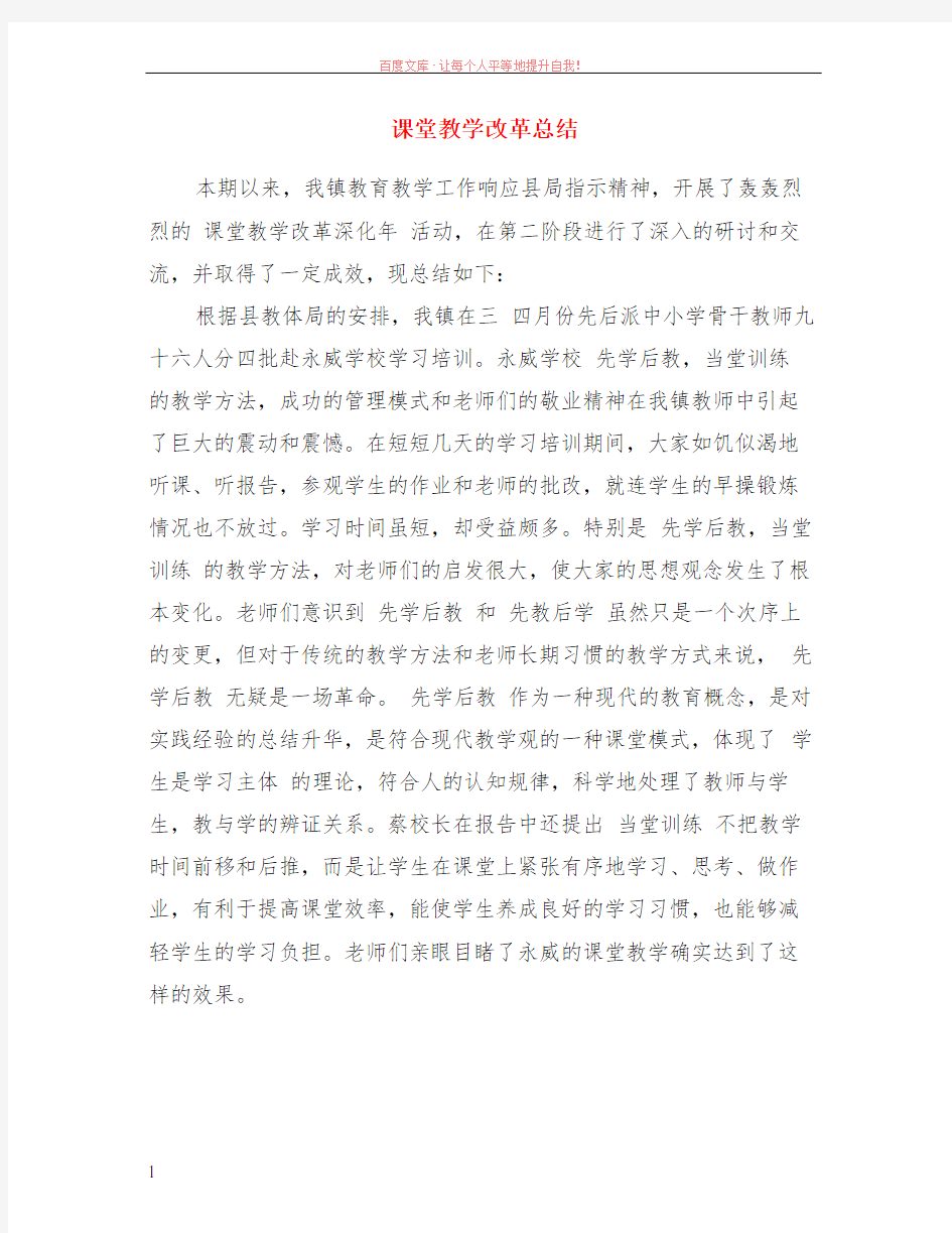 课堂教学改革总结