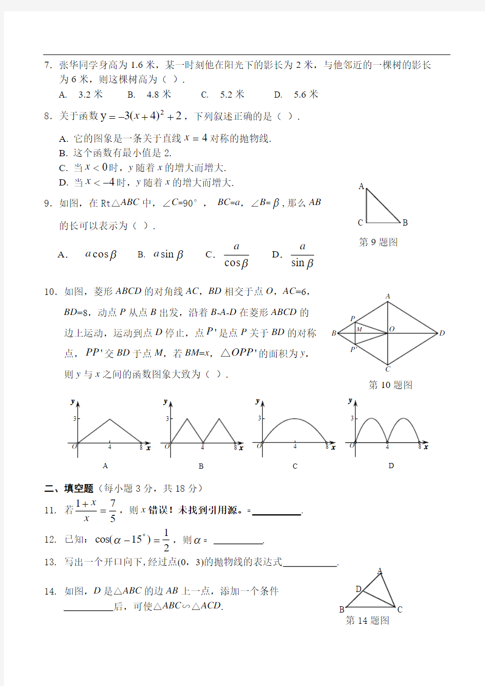 2017-2018学年北京市第66中学九年级第一学期期中数学试卷(含答案)