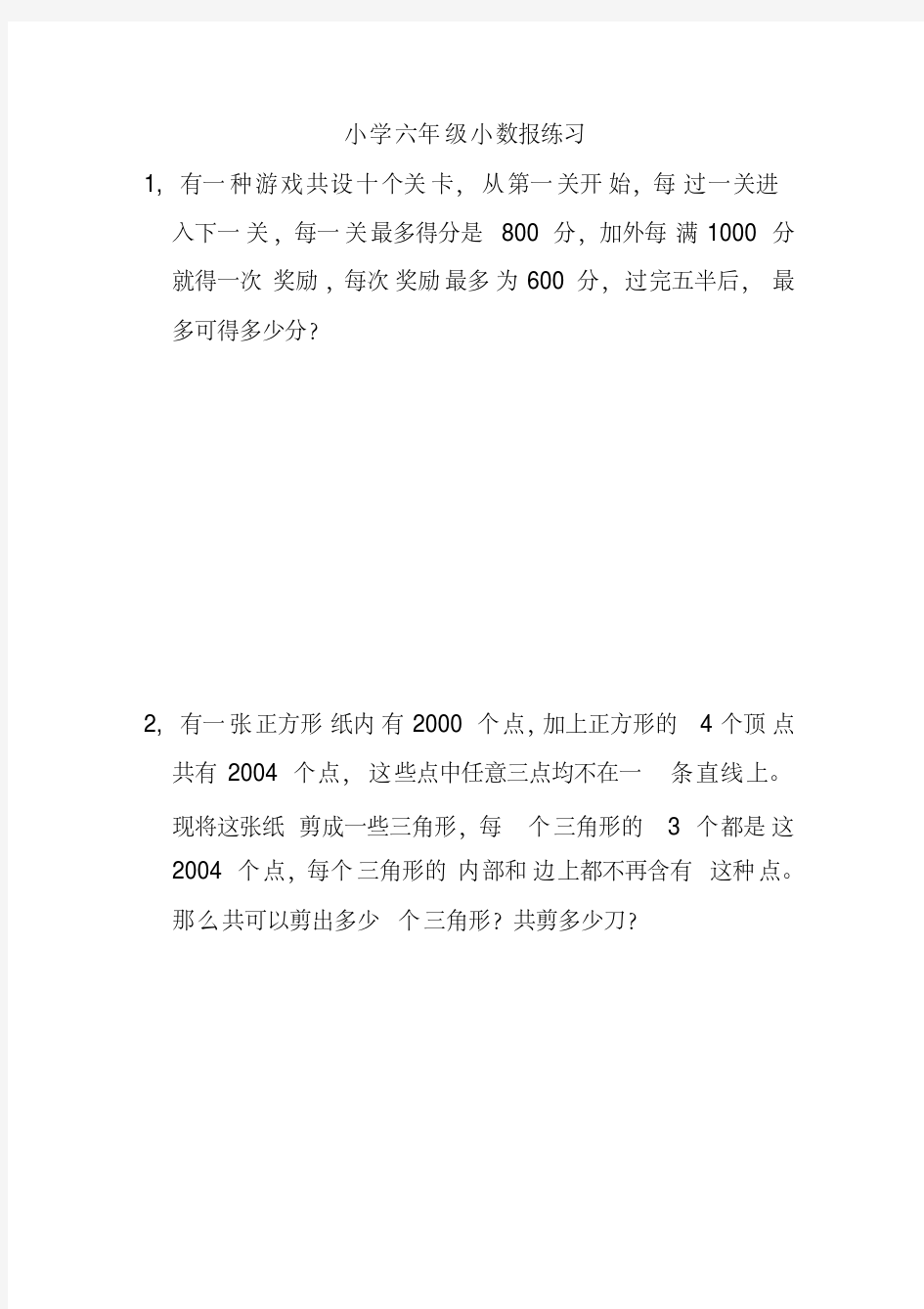 2020最新小学六年级小数报练习