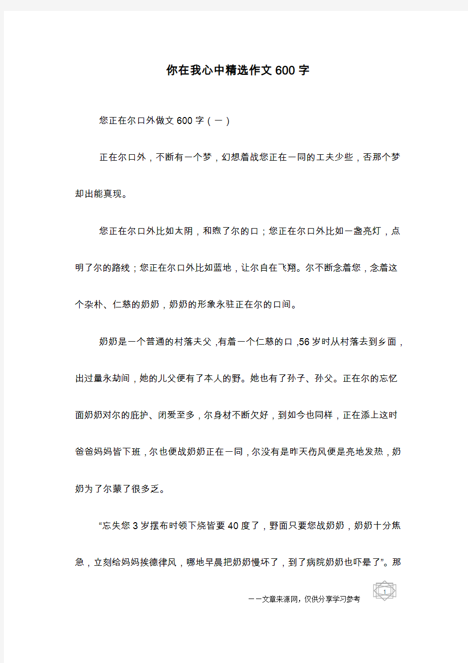 你在我心中精选作文600字