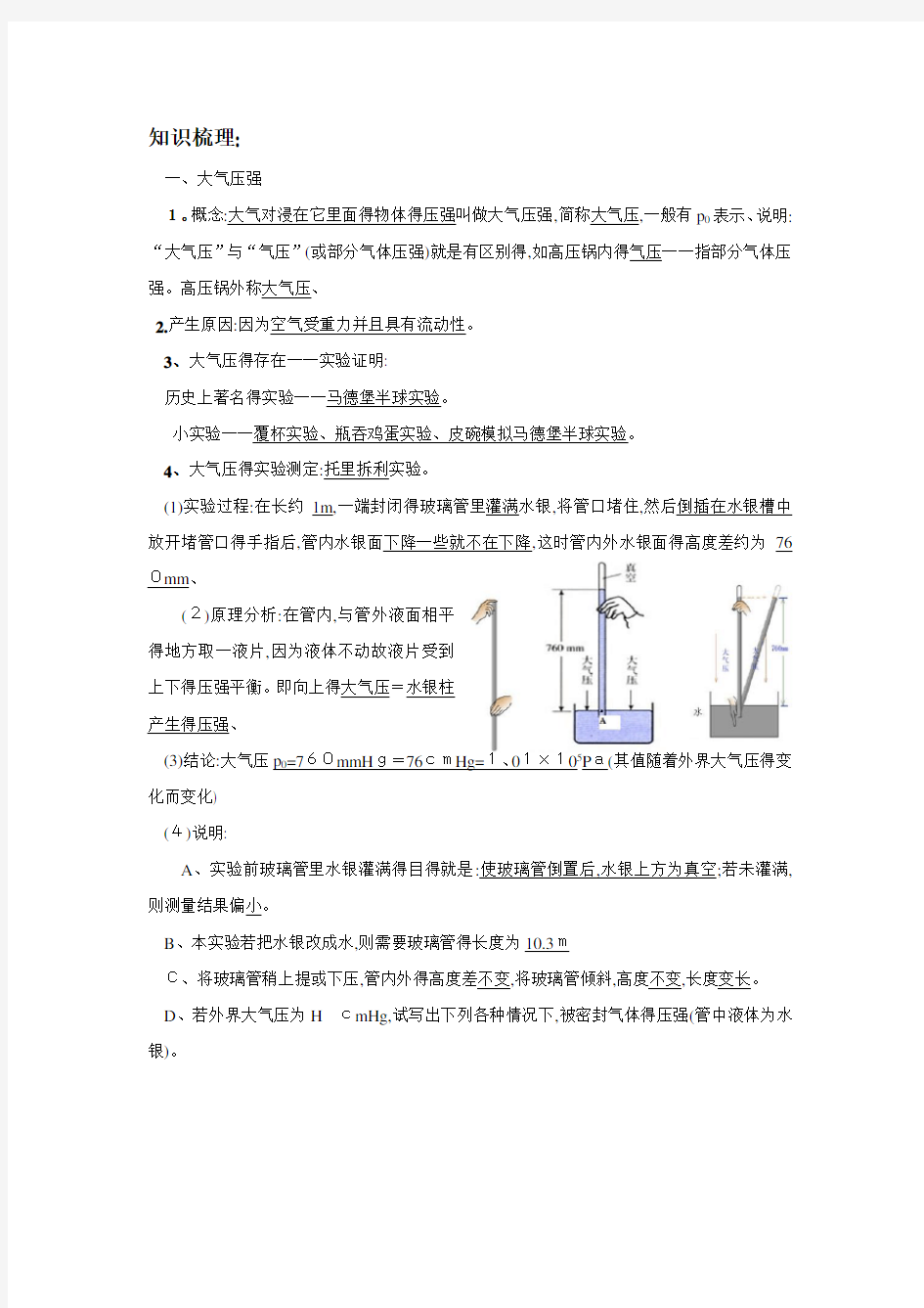 大气压强与流体压强