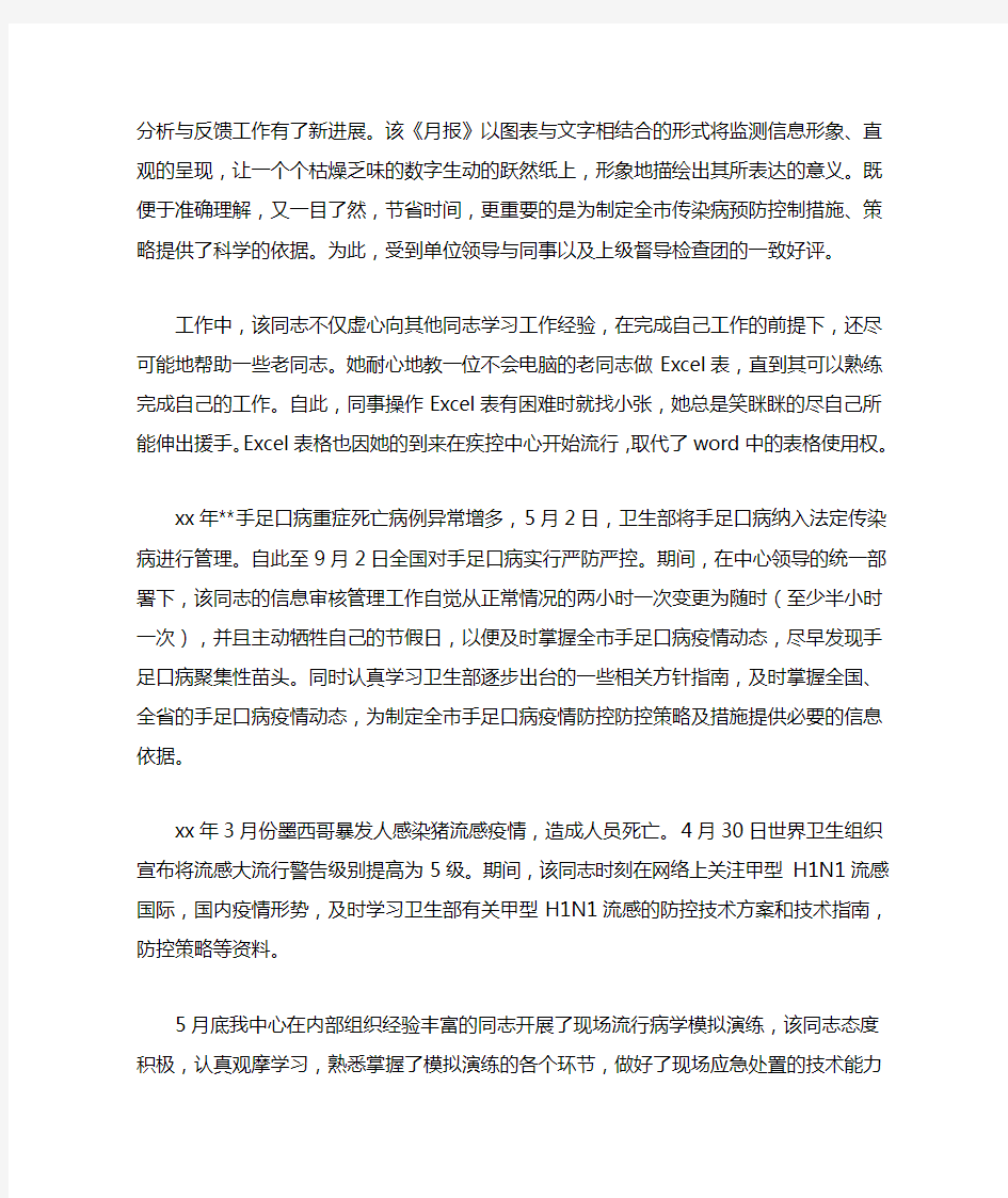 【疾控医师先进个人事迹材料】 优秀医师先进事迹材料