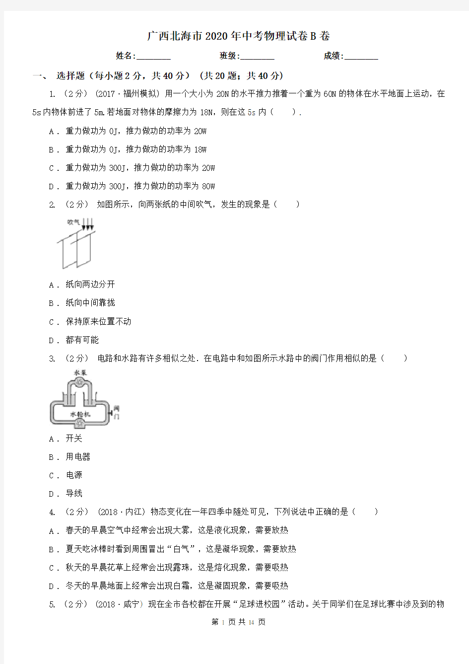 广西北海市2020年中考物理试卷B卷