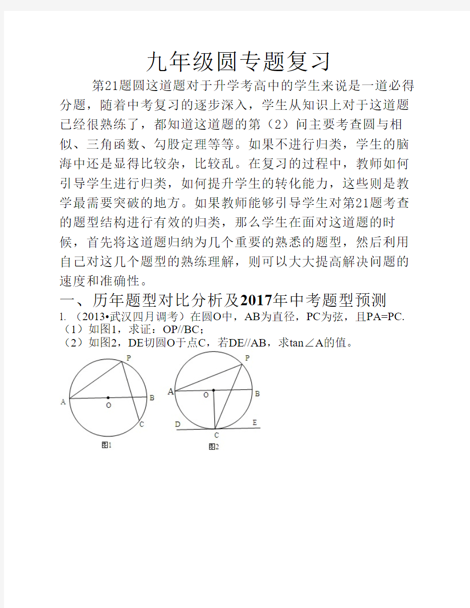 九年级数学中考圆专题复习