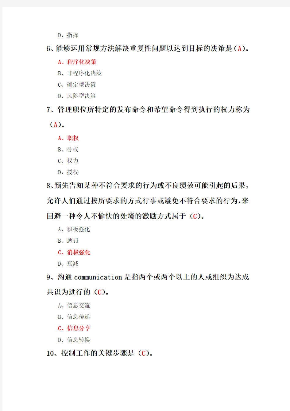 管理学试卷及答案