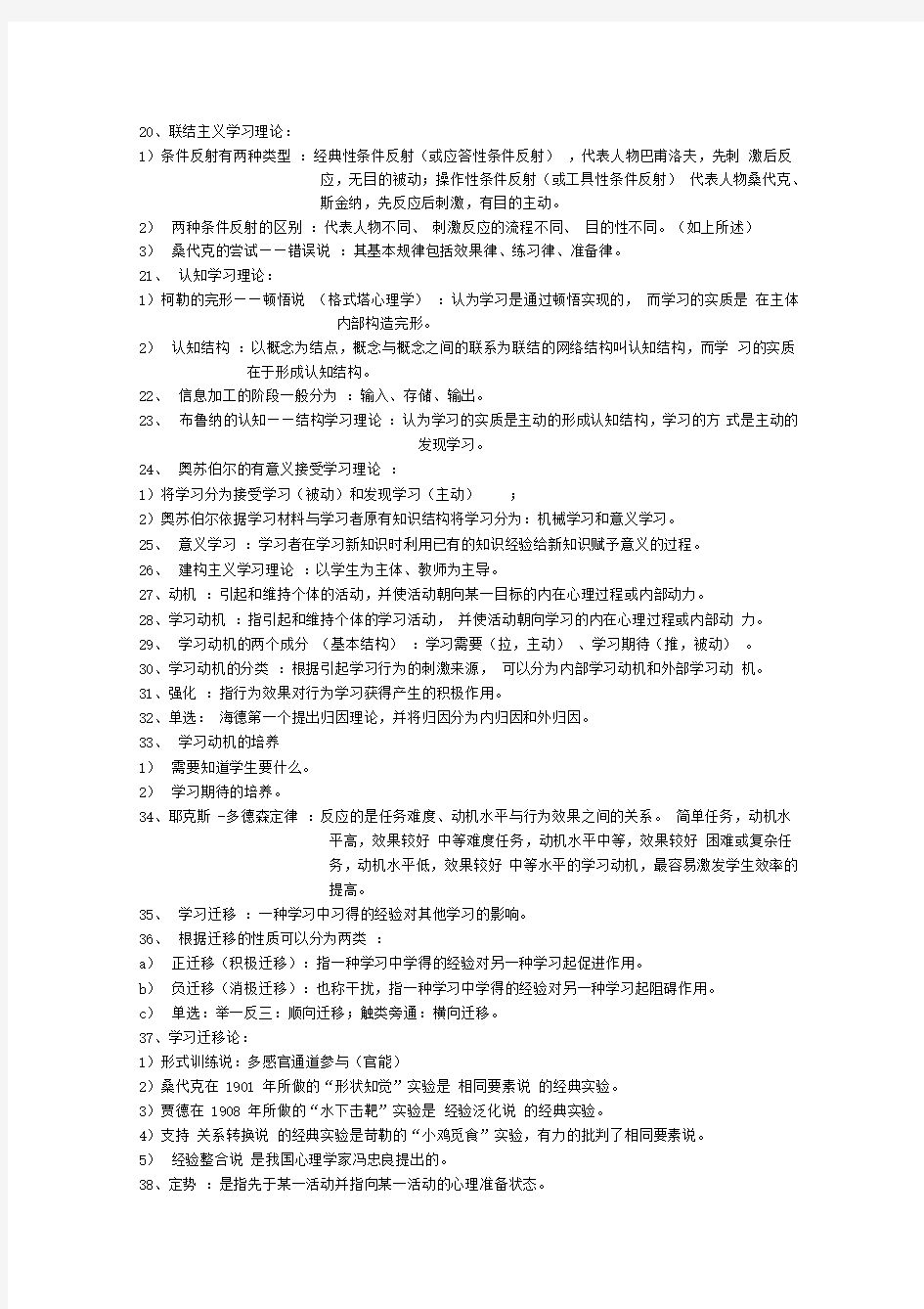 高等教育心理学整理笔记