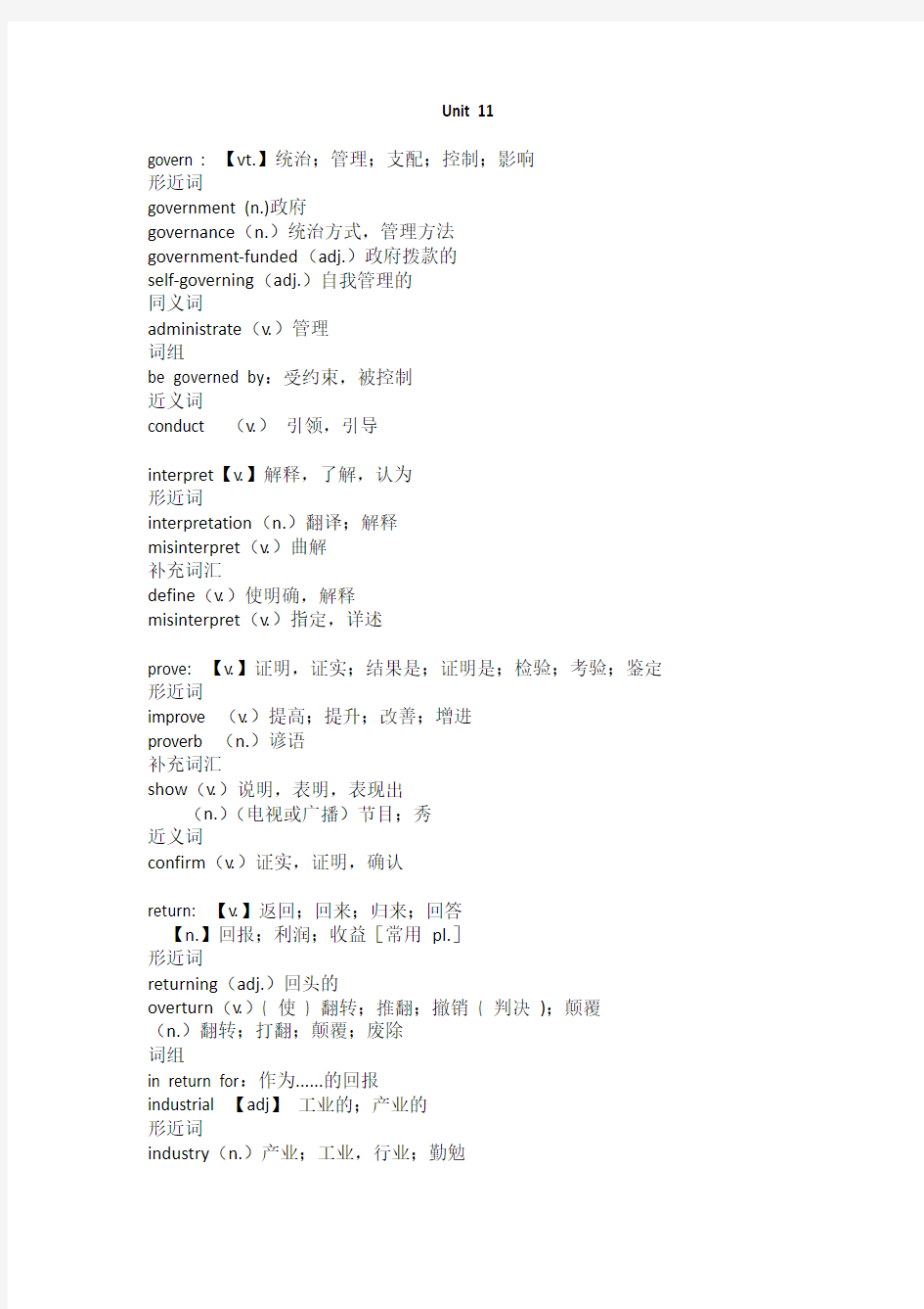 恋练有词Unit-11-20