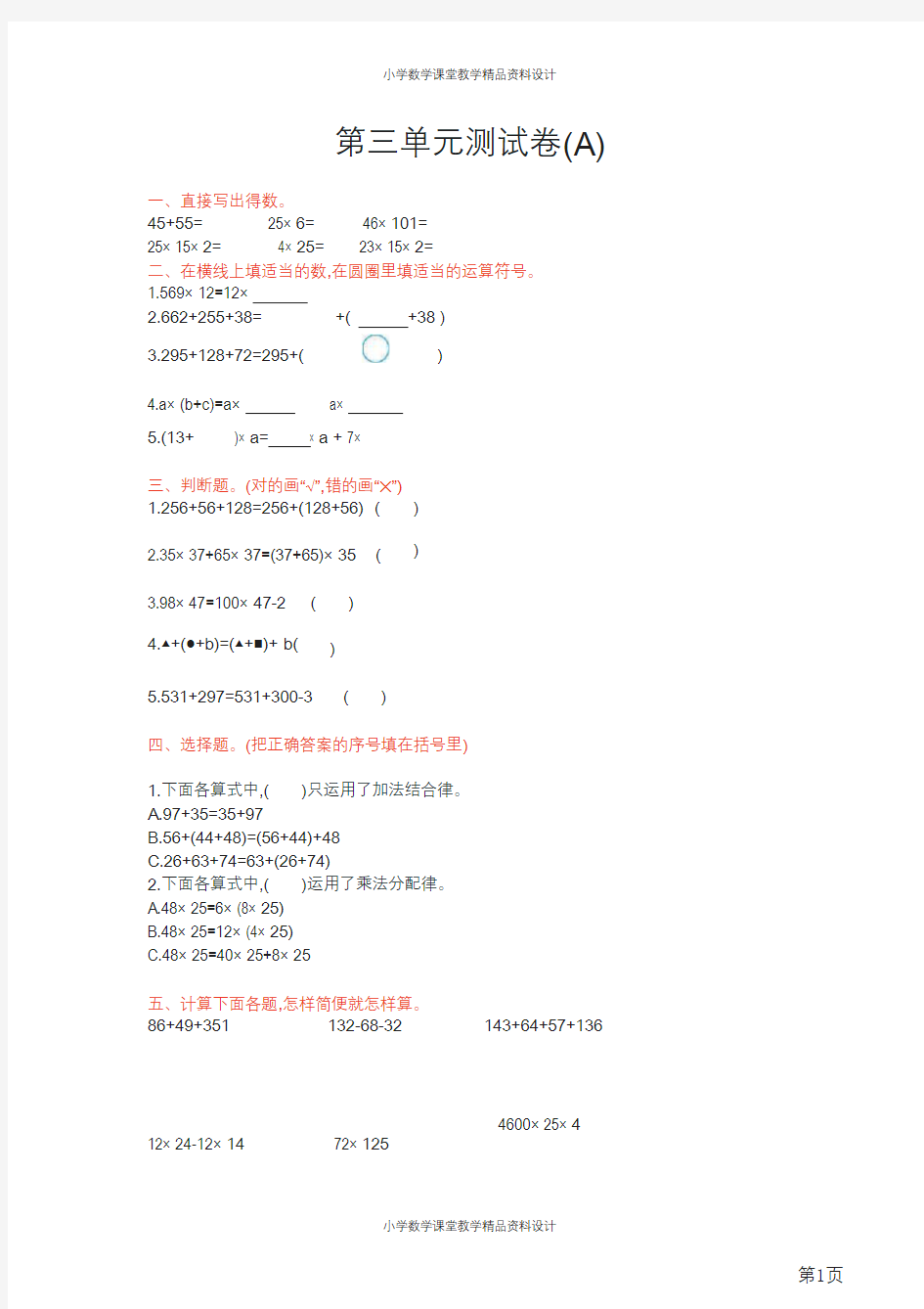 四年级上册数学北京版第3单元测试卷(A)(含答案)