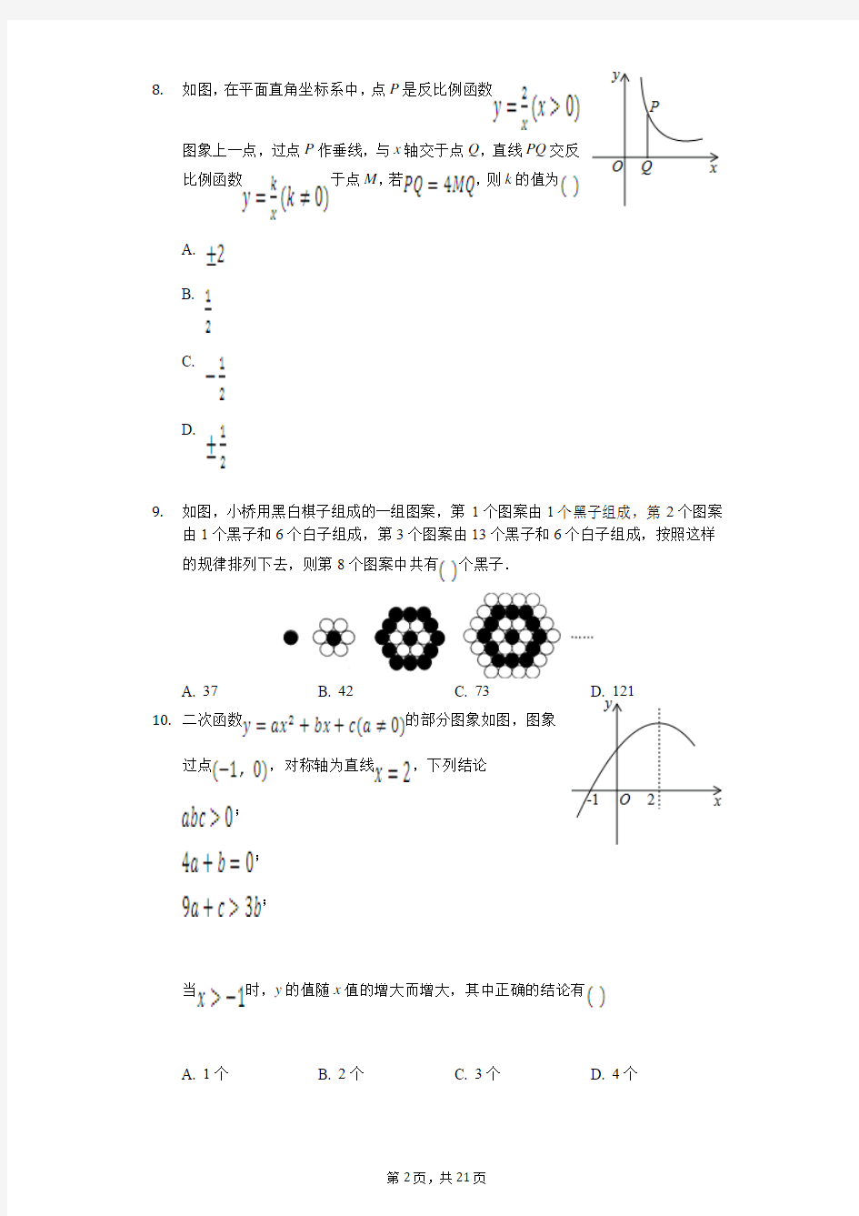 2018年深圳市南山区中考数学一模试卷含答案
